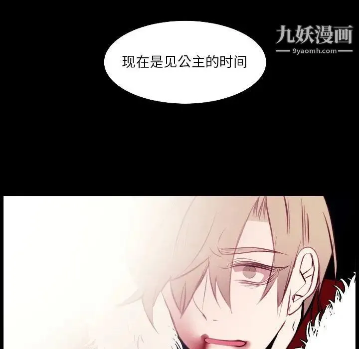 自带香气的男人 第107话 第49页