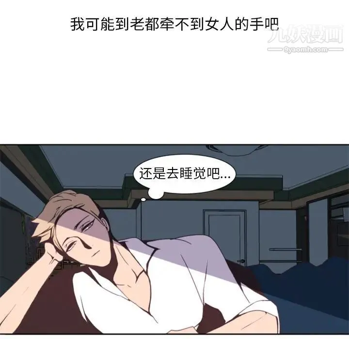 自带香气的男人 第1话 第26页