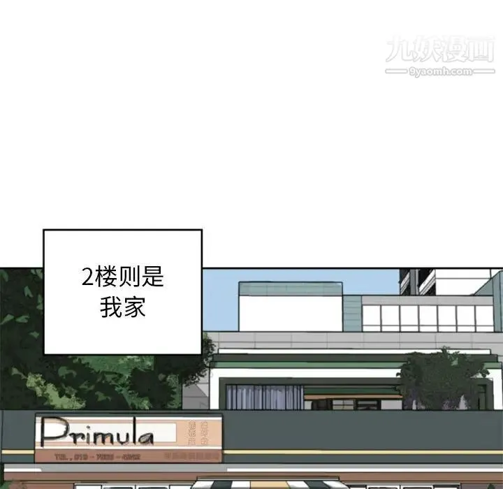 自带香气的男人 第1话 第19页