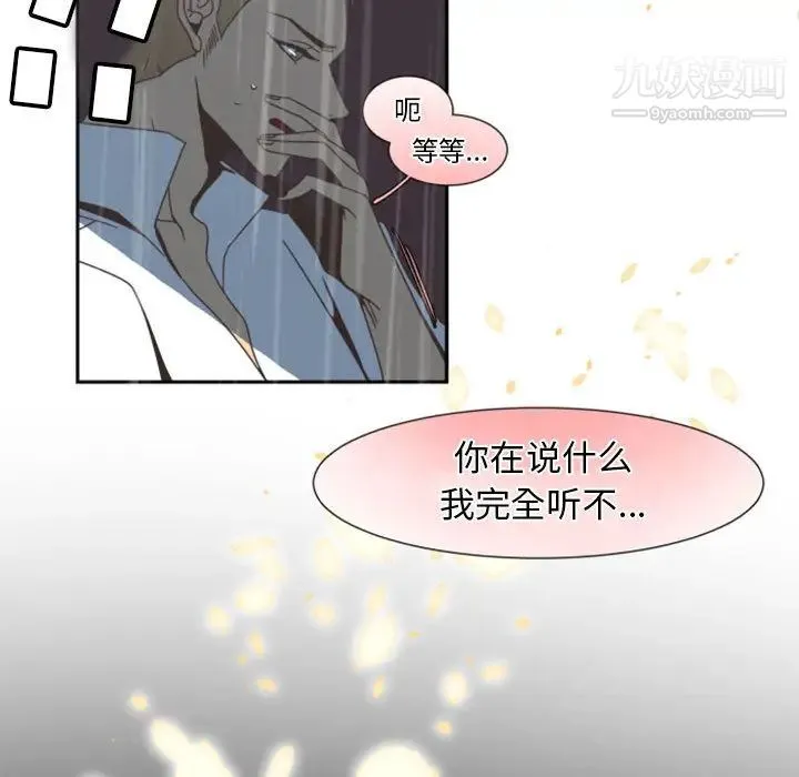 自带香气的男人 第1话 第79页