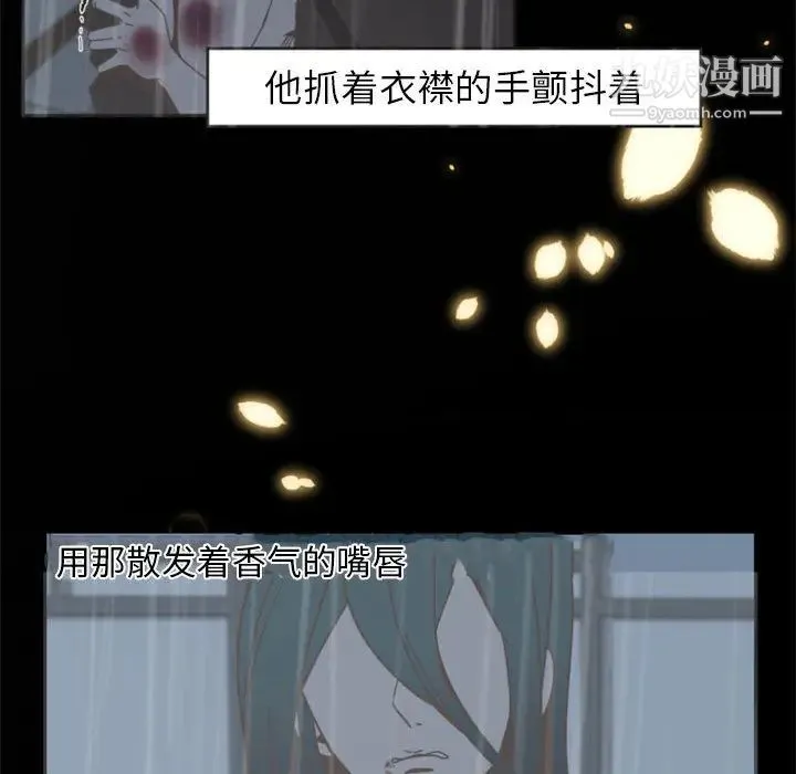 自带香气的男人 第1话 第82页