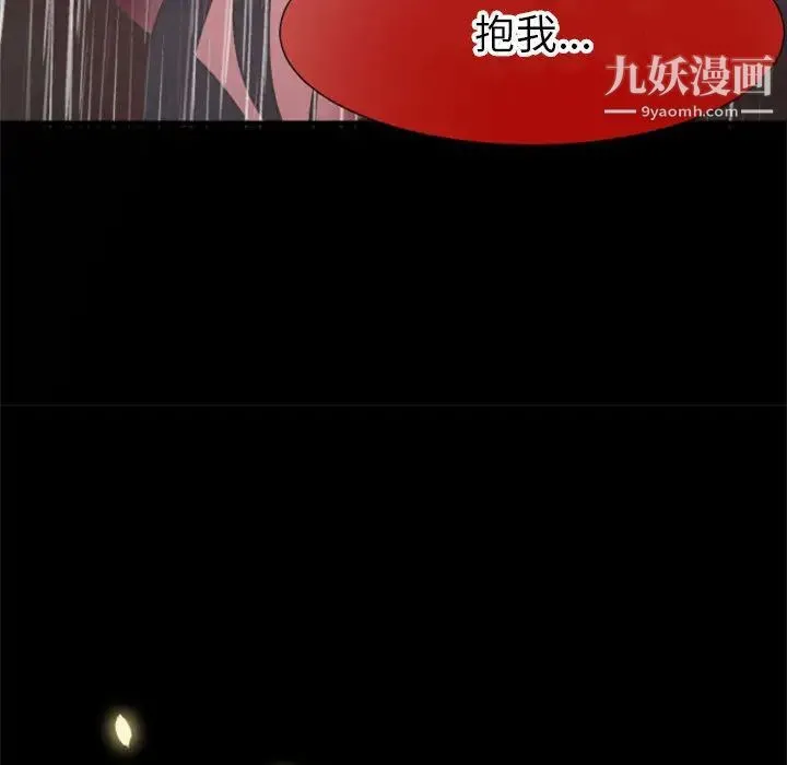 自带香气的男人 第1话 第85页