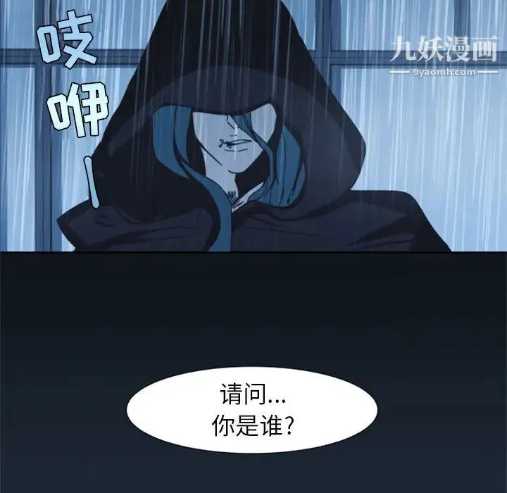 自带香气的男人 第1话 第46页