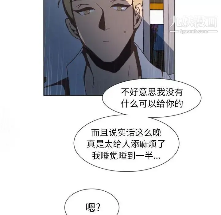 自带香气的男人 第1话 第53页