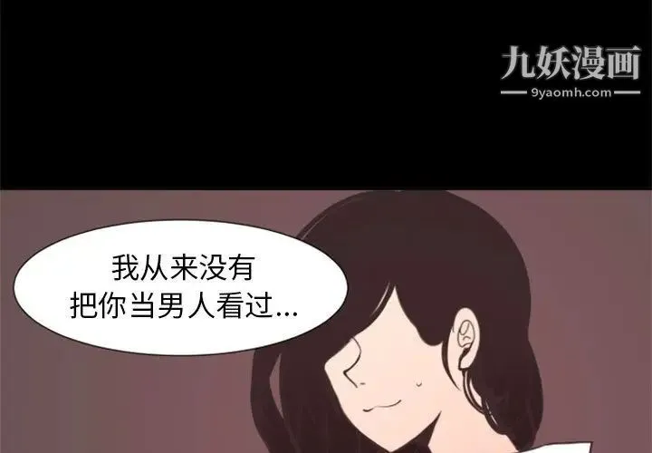 自带香气的男人 第1话 第3页