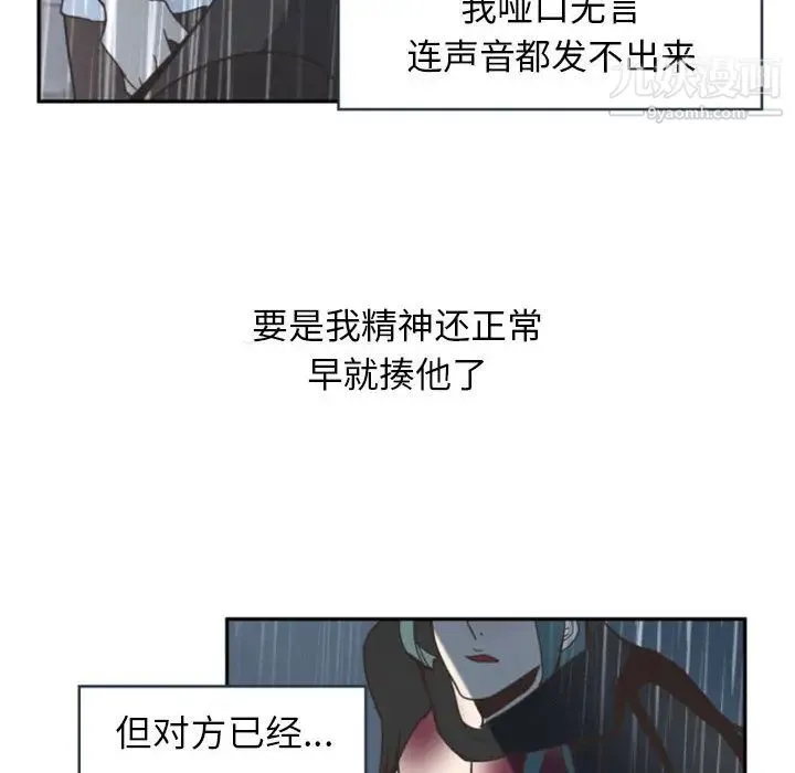 自带香气的男人 第1话 第67页