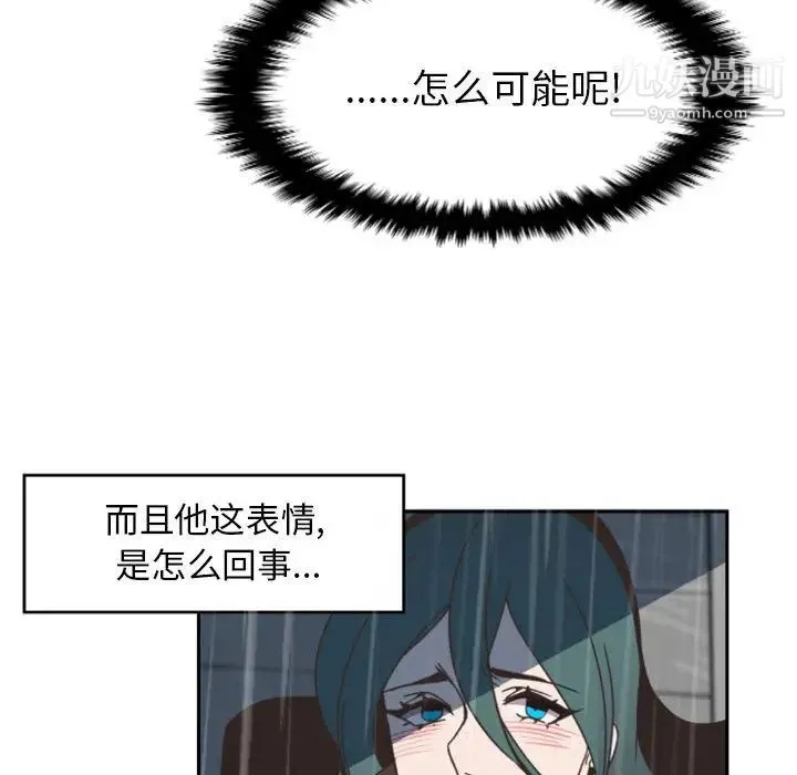 自带香气的男人 第1话 第75页