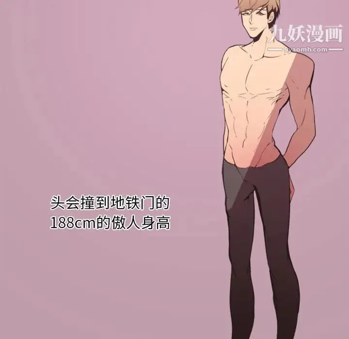 自带香气的男人 第1话 第13页