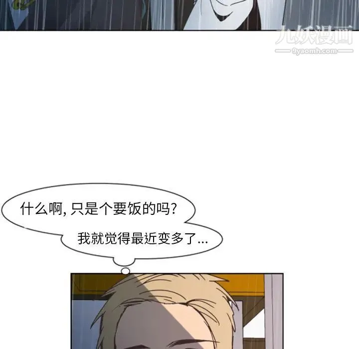 自带香气的男人 第1话 第52页