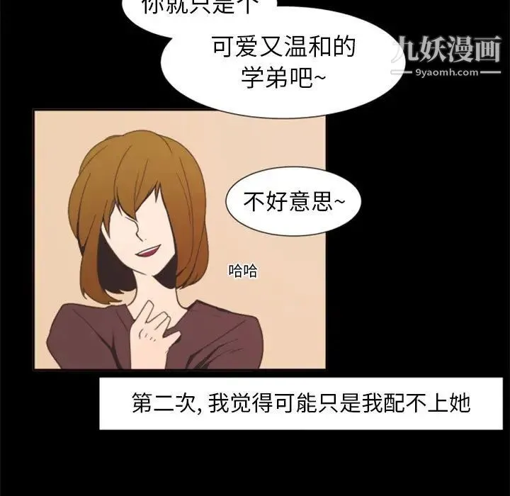 自带香气的男人 第1话 第5页