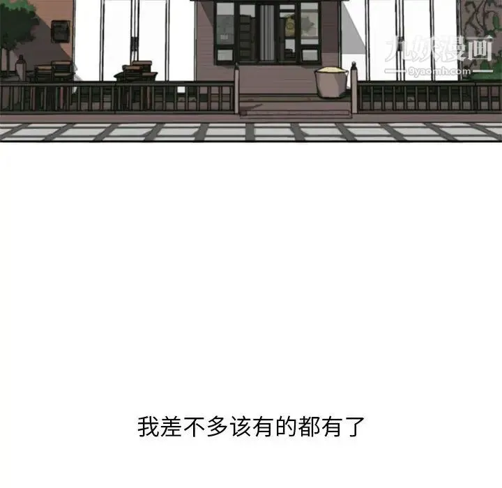 自带香气的男人 第1话 第20页