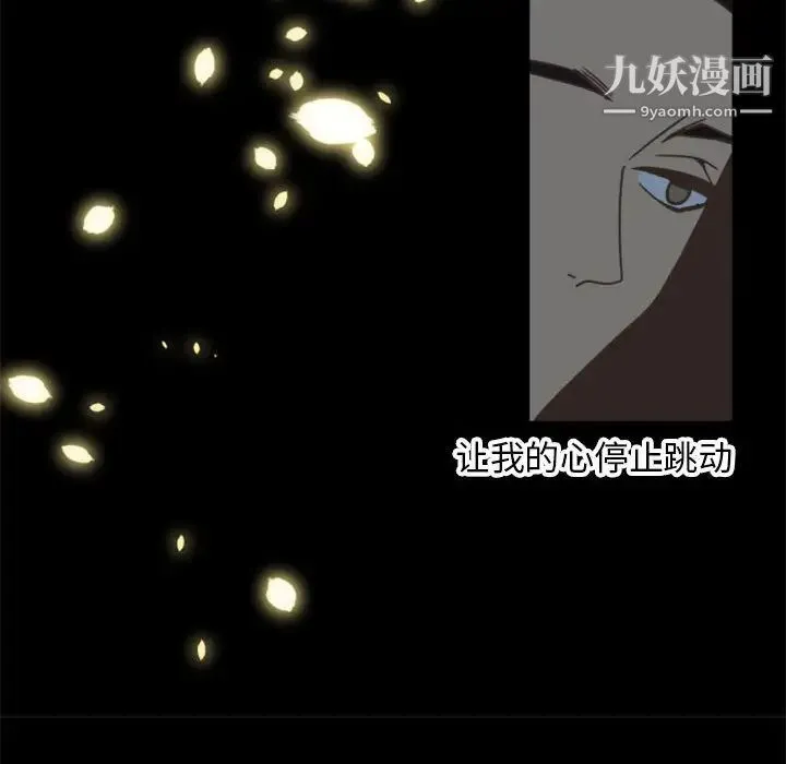 自带香气的男人 第1话 第89页