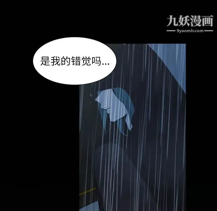 自带香气的男人 第1话 第44页