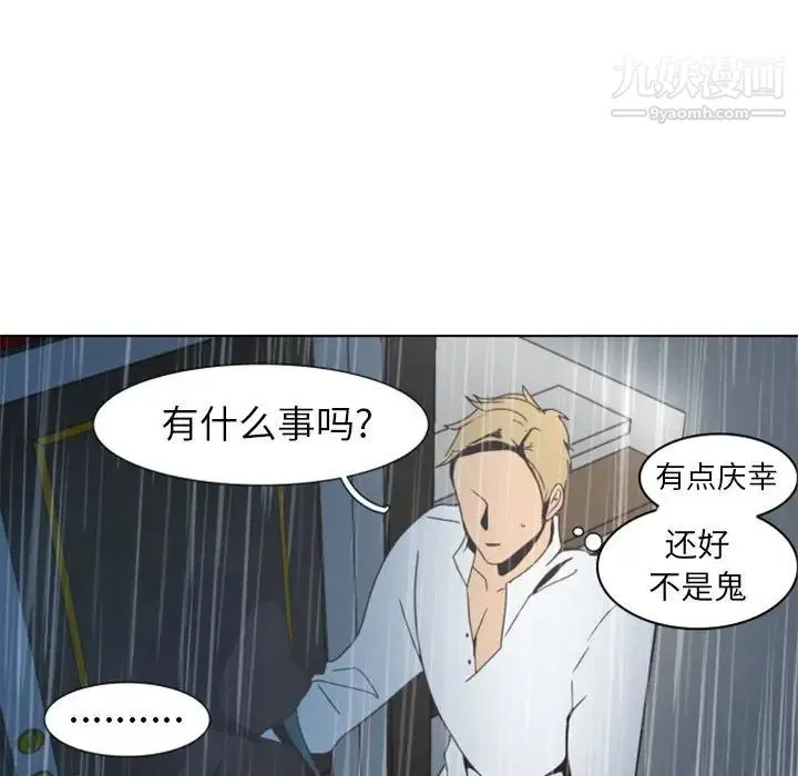 自带香气的男人 第1话 第51页