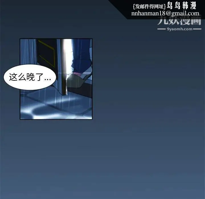 自带香气的男人 第1话 第47页