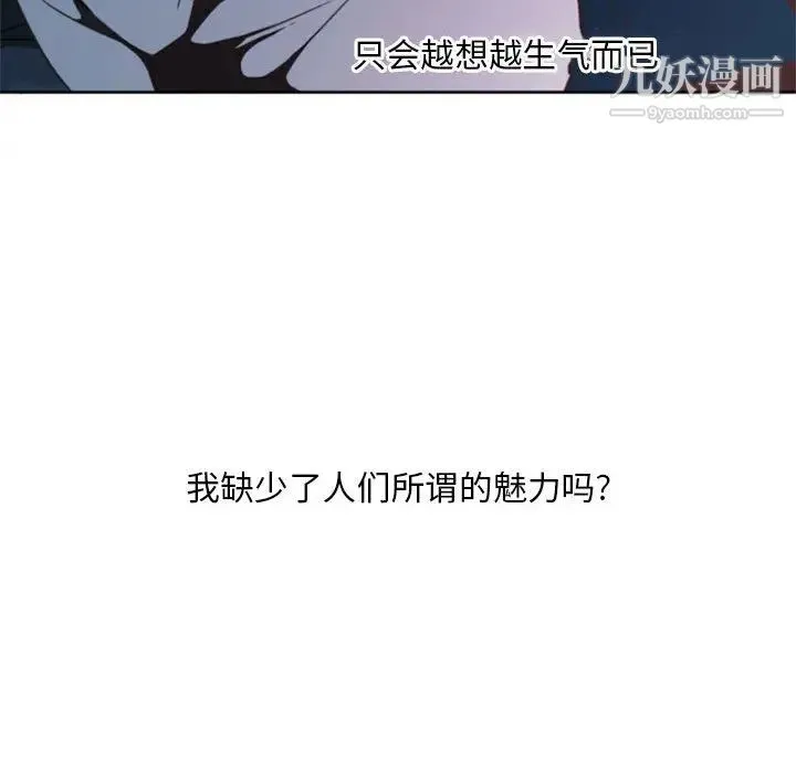 自带香气的男人 第1话 第24页
