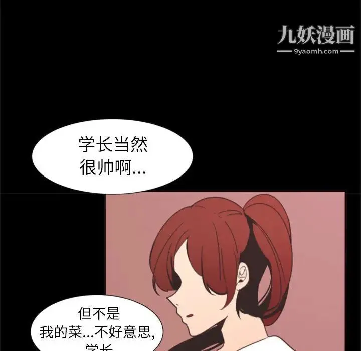 自带香气的男人 第1话 第6页