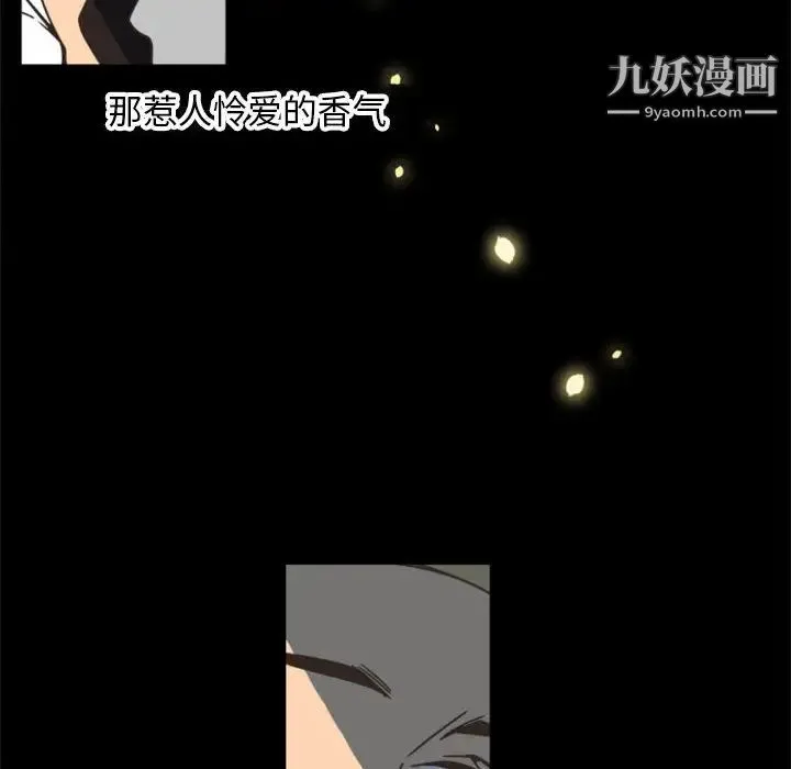 自带香气的男人 第1话 第87页