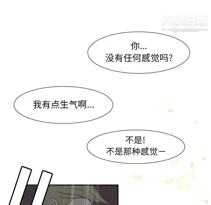 自带香气的男人 第1话 第78页