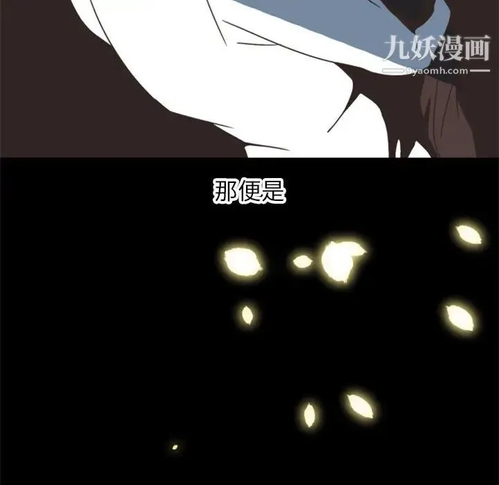 自带香气的男人 第1话 第91页
