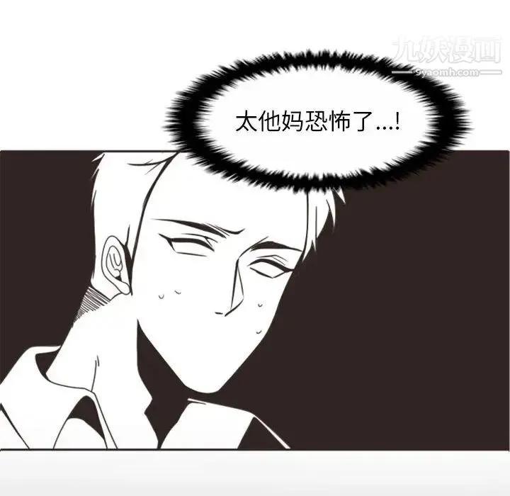 自带香气的男人 第1话 第39页