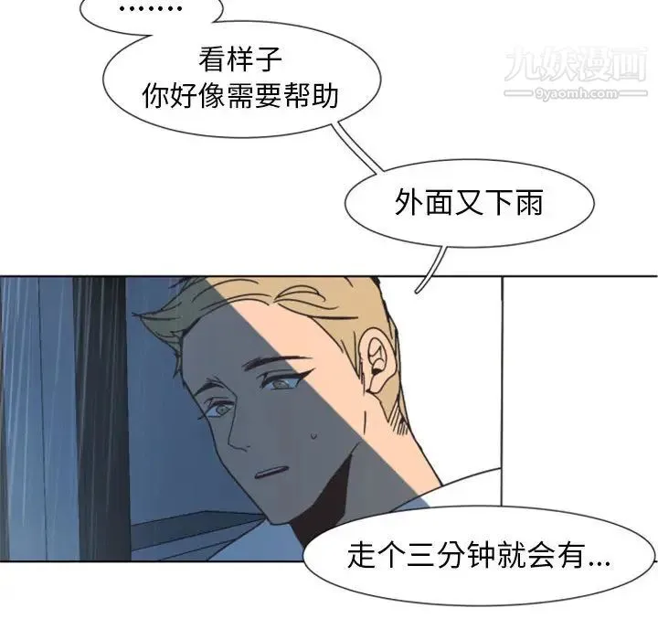 自带香气的男人 第1话 第56页