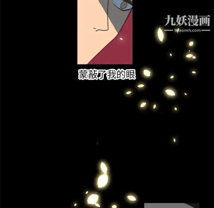 自带香气的男人 第1话 第88页