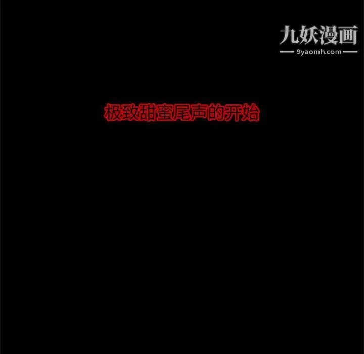 自带香气的男人 第1话 第92页