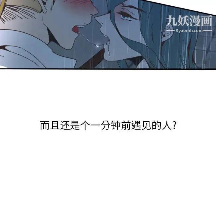 自带香气的男人 第1话 第65页