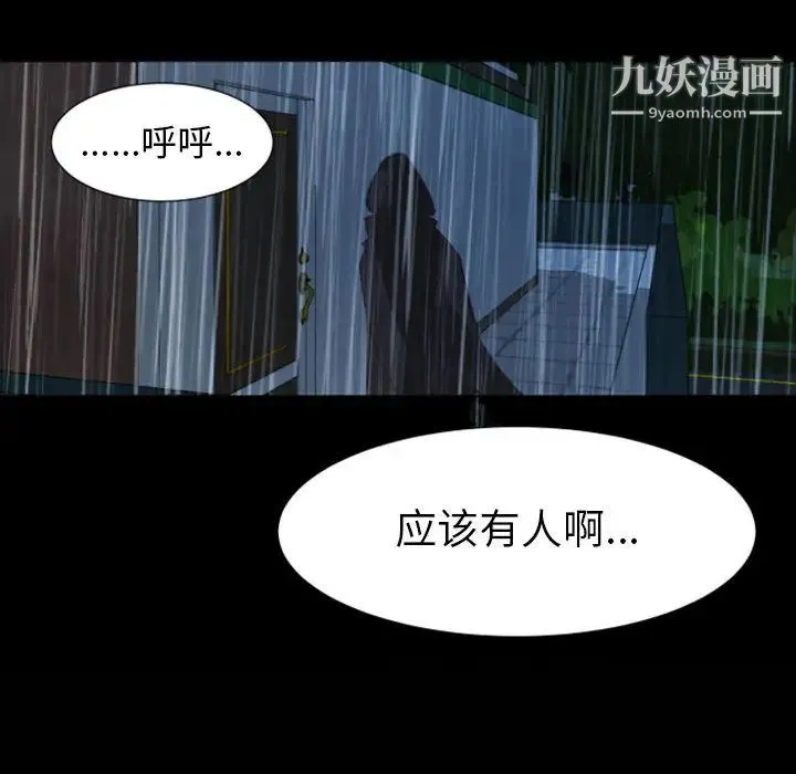 自带香气的男人 第1话 第43页