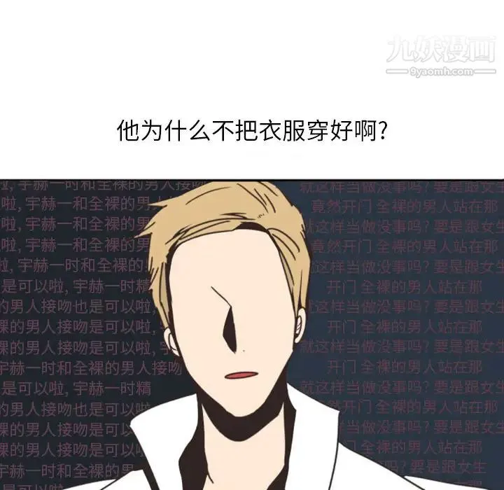 自带香气的男人 第1话 第70页