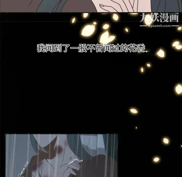 自带香气的男人 第1话 第81页