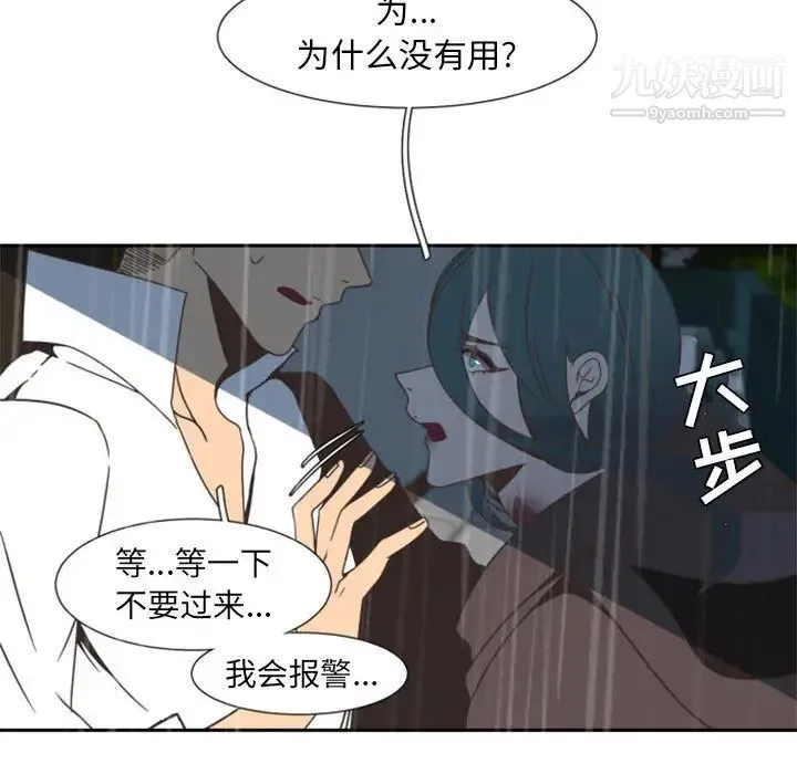 自带香气的男人 第1话 第77页