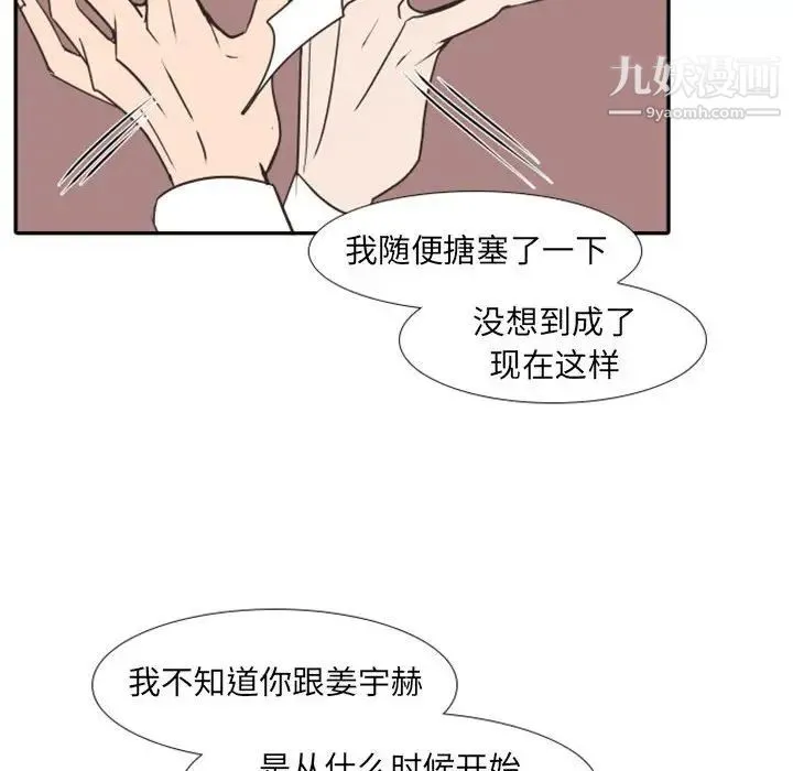 自带香气的男人 第20话 第70页