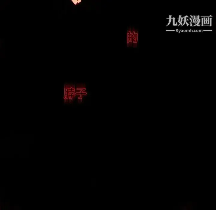 自带香气的男人 第20话 第102页