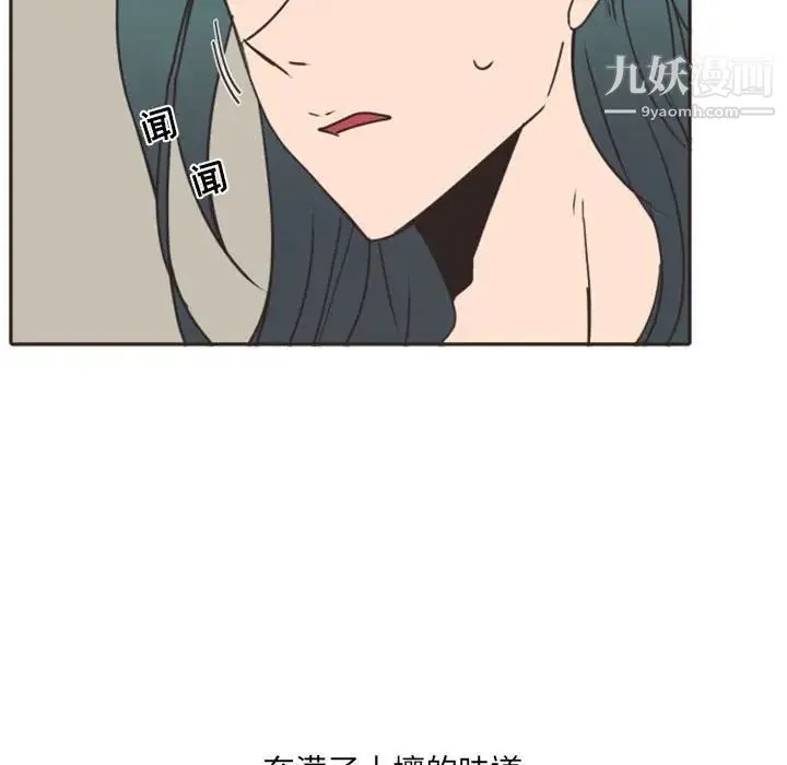 自带香气的男人 第20话 第50页