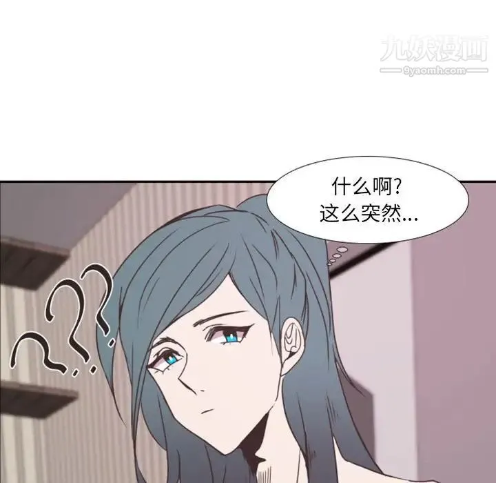 自带香气的男人 第20话 第44页