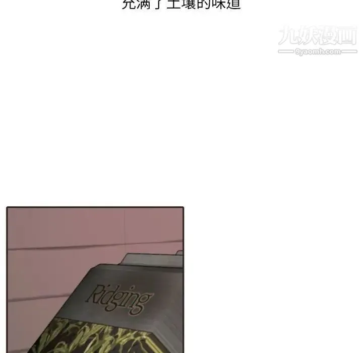 自带香气的男人 第20话 第51页