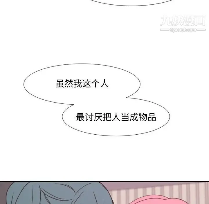 自带香气的男人 第20话 第72页