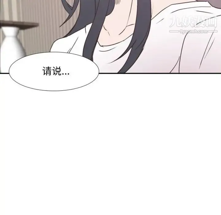 自带香气的男人 第20话 第45页