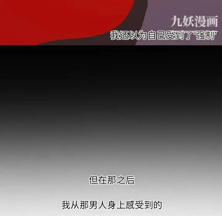 自带香气的男人 第20话 第33页