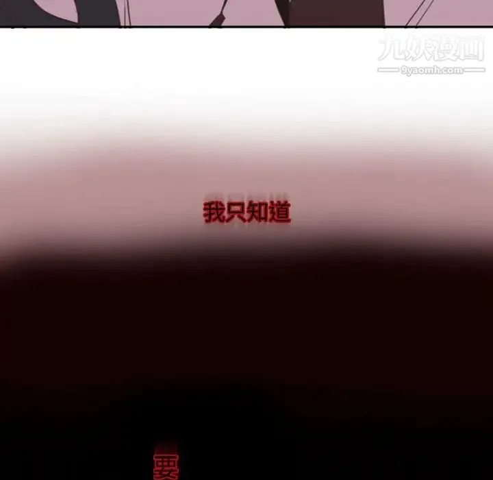 自带香气的男人 第20话 第100页
