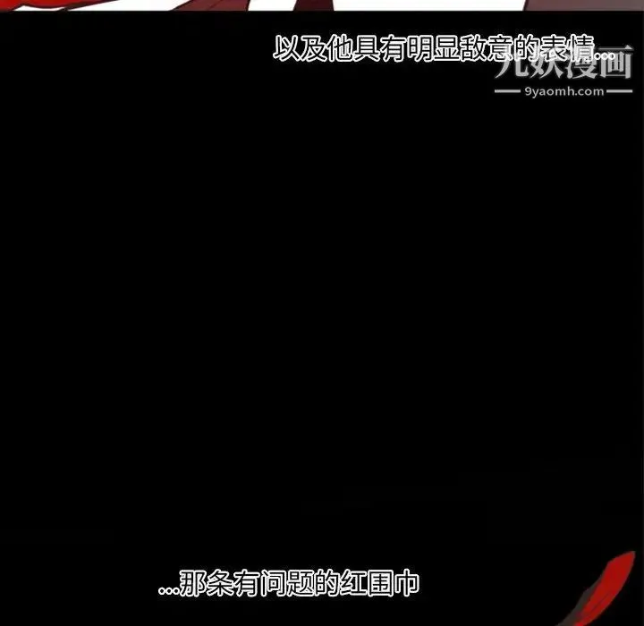 自带香气的男人 第20话 第26页