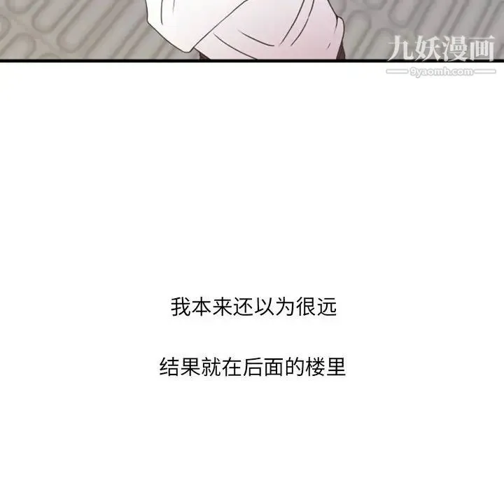 自带香气的男人 第20话 第8页