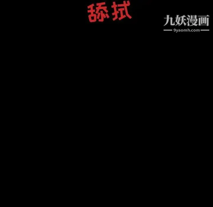 自带香气的男人 第20话 第111页