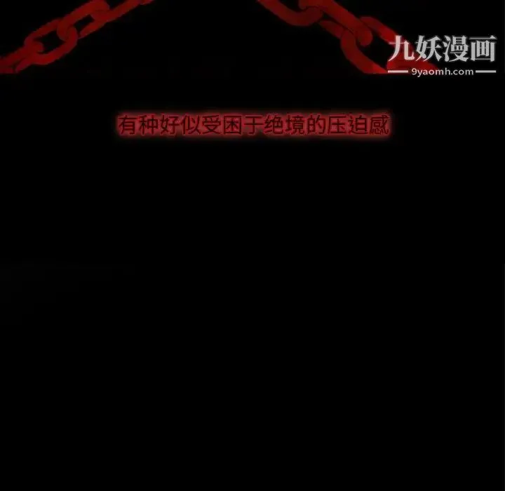 自带香气的男人 第20话 第31页
