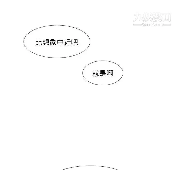 自带香气的男人 第20话 第6页