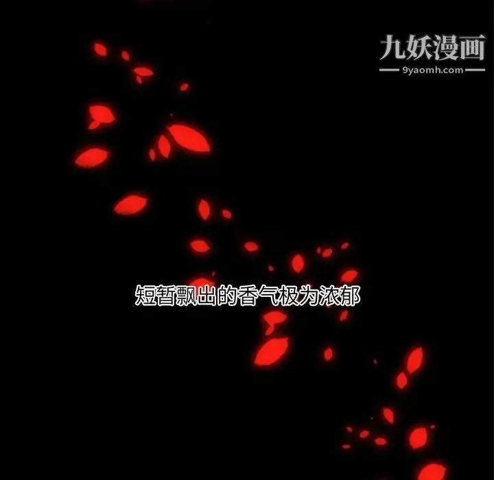 自带香气的男人 第20话 第28页