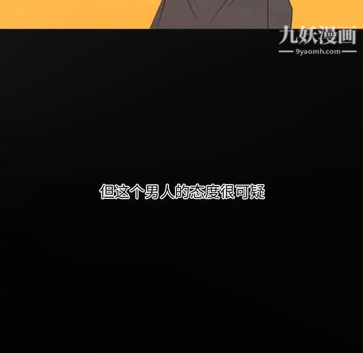 自带香气的男人 第20话 第22页