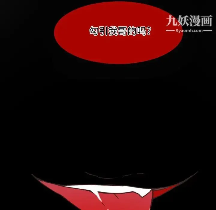 自带香气的男人 第20话 第109页